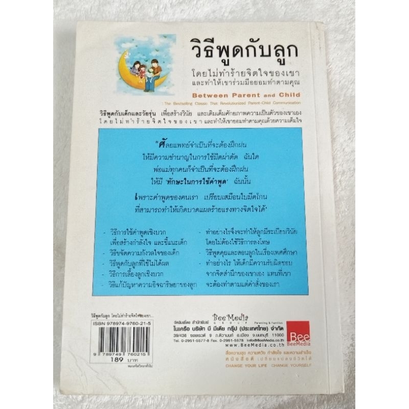 วิธีพูดกับลูก-ฌดยไม่ทำร้ายจิตใจของเขา-และทำให้เขาร่วมมือยอมทำตามคุณ