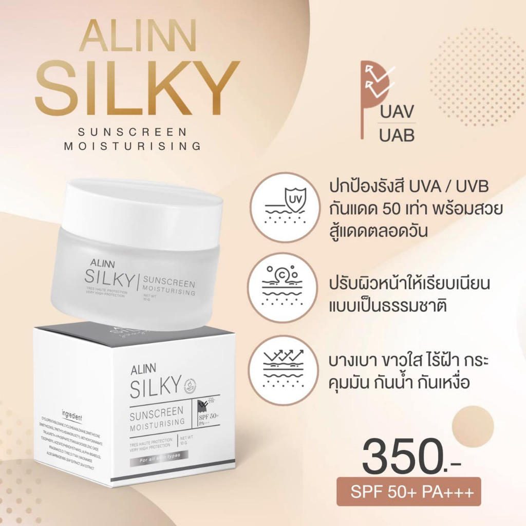 alinn-กันแดดเนื้อใยไหม-ซิลกี่-ปกป้องแสงแดด-spf50pa