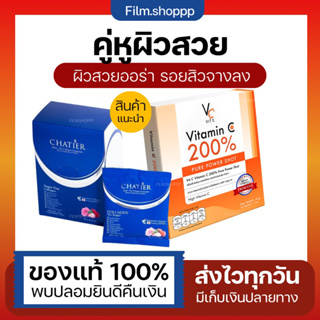 ชาเทียน้องฉัตร วิตซีเพียว200% ผิวใส ไร้สิว เสริมภูมิ วิตซีน้องฉัตร ชาเทียน้องฉัตร