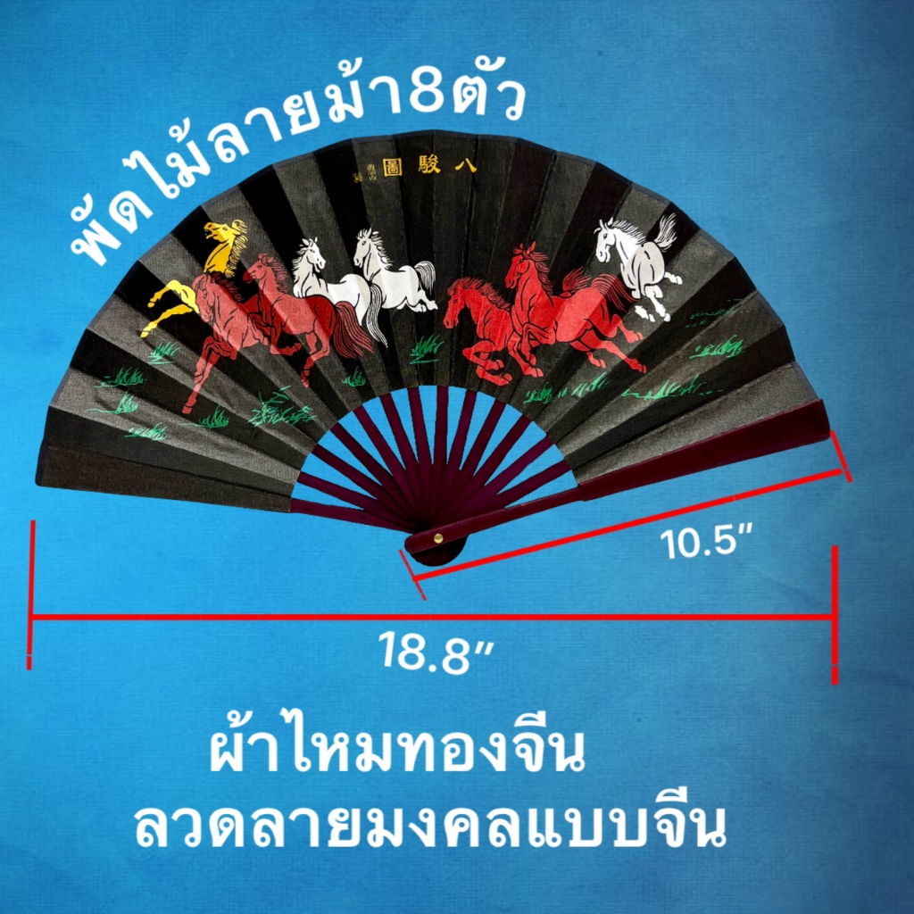 พัด-พัดจีน-พัดผ้า-พัดจีนโบราณ-พัดไม้ไผ่-พัดไหมทอง-พัดรำ-พัดสวยงาม-มีของ-ตอนพับยาวรวม10-5นิ้ว-ตอนกางออกยาว18-8นิ้ว