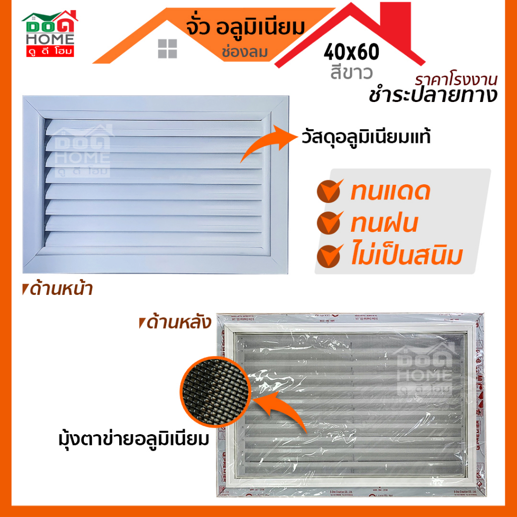 ช่องระบายอากาศอลูมิเนียม-40x60-แนวตั้ง-แนวนอน-พร้อมมุ้งลวด-ช่องลม-บานเกล็ด