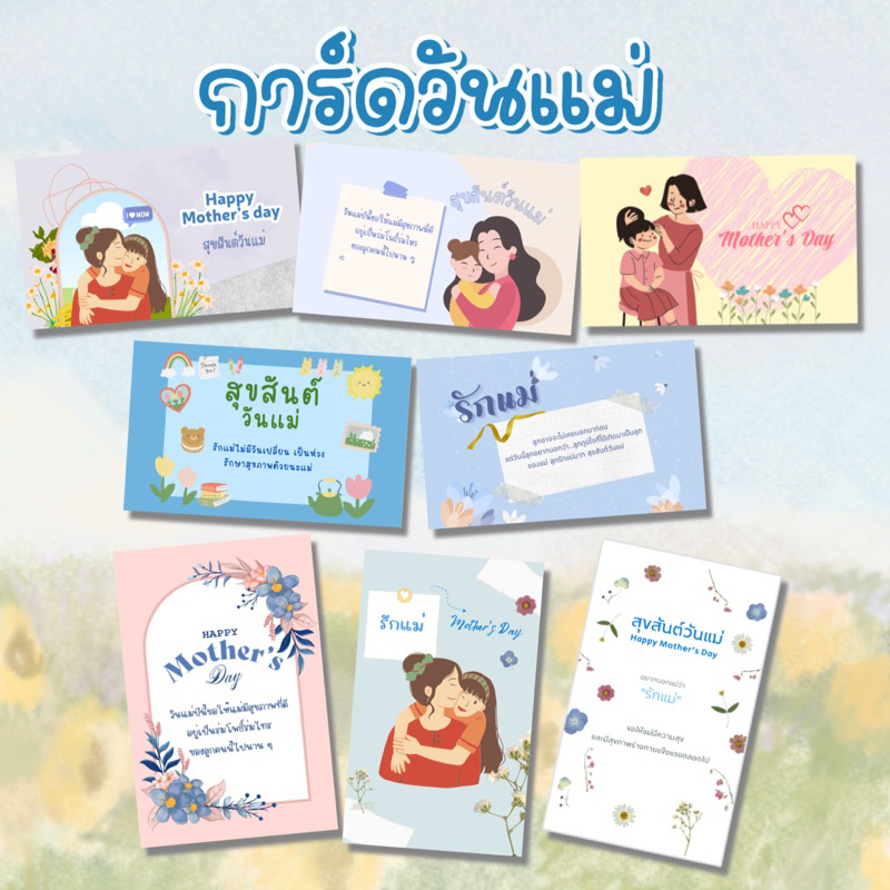 การ์ดวันแม่-อวยพรวันแม่-happy-mothers-day-การ์ดสุขสันต์วันแม่