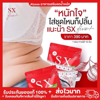 SXfive สูตรลัดหุ่นดีย์ บล็อกเบิร์น ดักจับไขมัน ตัวแทนรายใหญ่