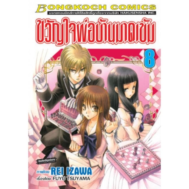 ขวัญพ่อบ้านมาดเข้ม-เล่ม1-21-จบ-ภาค-be-with-you-มือ1-พร้อมส่ง