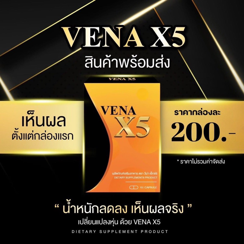 วีน่าx5-ผลิตภัณฑ์อาหารเสริม-สูตรใหม่คุ้มหิวอิ่มนาน-จำนวน100กล่อง-รับบัตรตัวแทนจำหน่าย-พร้อมส่ง