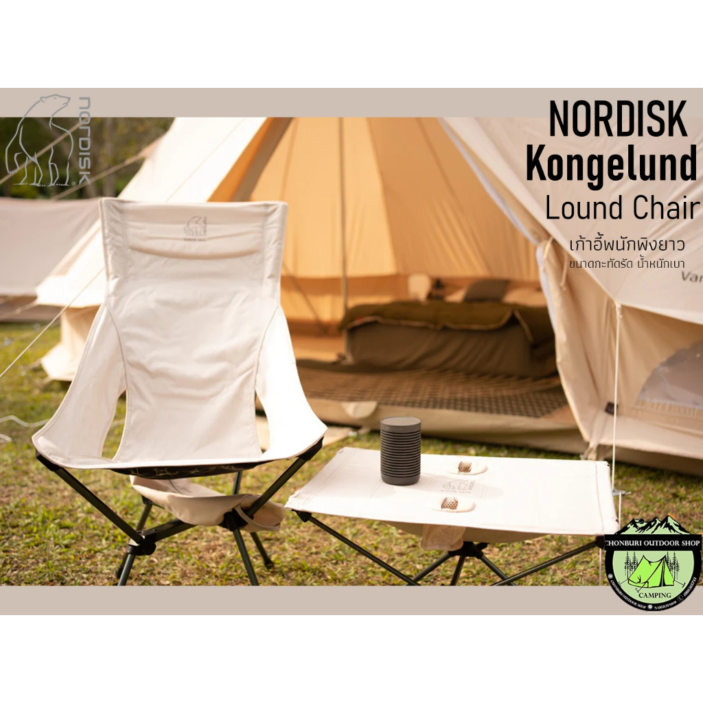 新品 ノルディスク Nordisk KONGELUND LOUNGE CHAIR Nordisk Kongelund