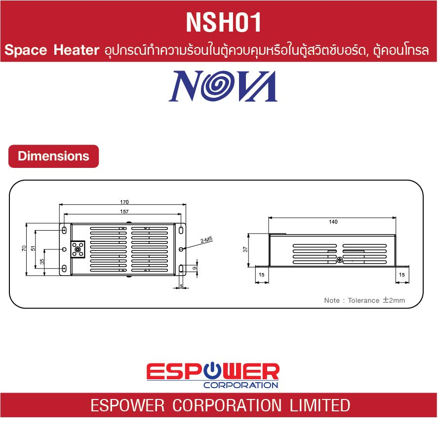 nova-space-heater-nsh01-heater01-50w-100w-220vac-ฮีตเตอร์-เครื่องทำความร้อนในตู้คอนโทรล