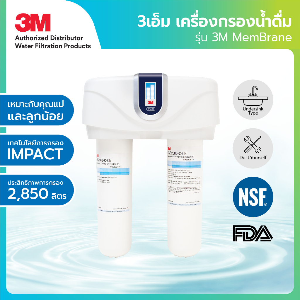 3m-เครื่องกรองน้ำคุณแม่ตั้งครรภ์และลูกน้อย-รุ่น-dws2500t-cn-membrane