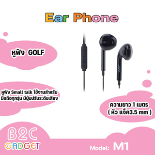 Golf หุฟัง รุ่น M1 Stereo Earphones หูฟัง Small talk ใช้งานสำหรับมือถือทุกรุ่นที่มีช่องหูฟัง AUX3.5MM.