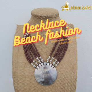 Andaman seashell สร้อยคอเครื่องประดับ Necklace Beach fashion จากลูกปัด จี้จากเปลือกหอยมุกแท้ 3-23