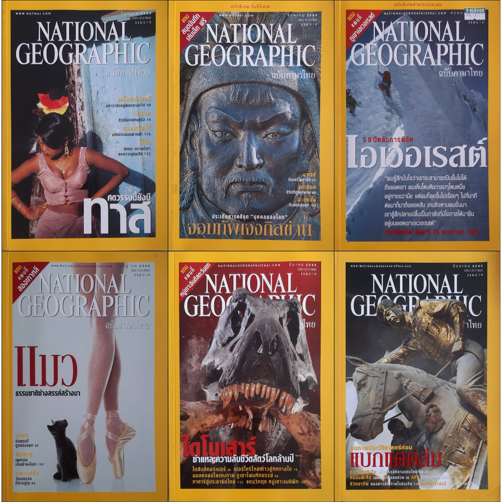 นิตยสาร-national-geographic-เนชันแนล-จีโอกราฟฟิก-ภาษาไทย