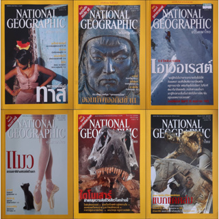 นิตยสาร National Geographic เนชันแนล จีโอกราฟฟิก ภาษาไทย