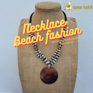 Andaman seashell สร้อยคอเครื่องประดับ Necklace Beach fashion จากเปลือกหอย จี้จากเปลือกหอยแท้ 2-4