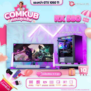 COMKUB คอมประกอบ R5 4500 set 10 รับประกัน 3 ปี