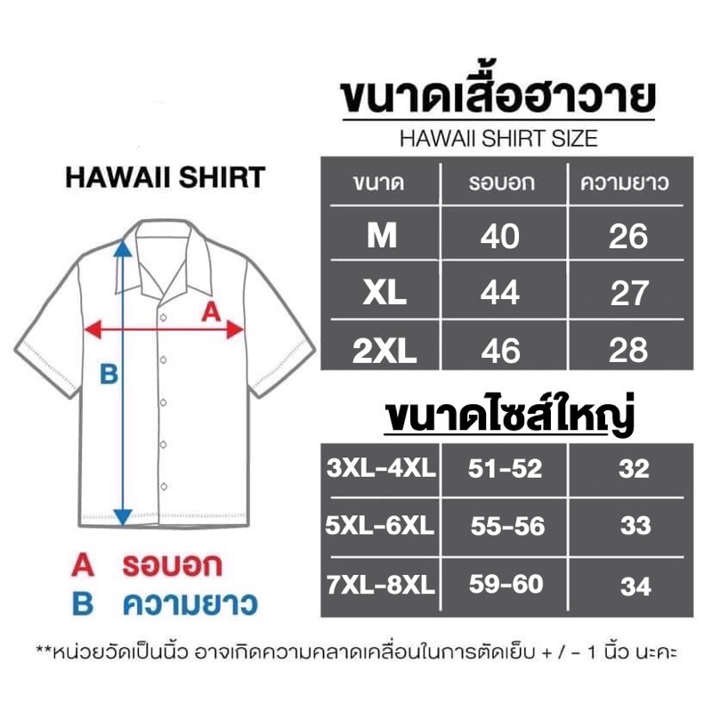 หุ่นพี่หมี-เสื้อฮาวายไซส์ใหญ่