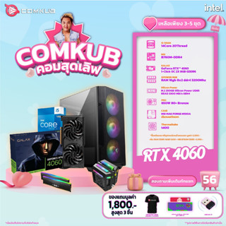 COMKUB คอมประกอบ i5 13500 set 56 รับประกัน 3 ปี