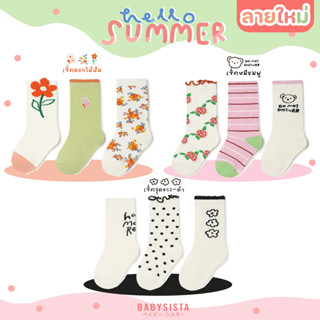 ถุงเท้าเด็ก babysista รุ่น Summer (พร้อมส่ง) มีราคาขายส่ง