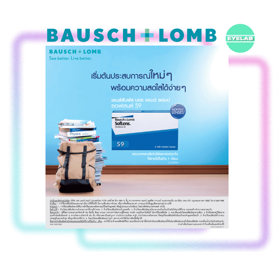 ซื้อ-soflens59-1คู่-1กล่อง-แถมฟรี-น้ำยา-renu-60ml-1-ขวด