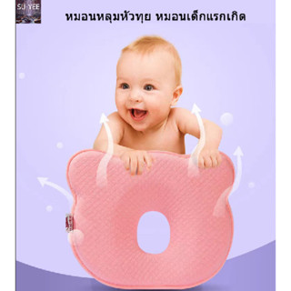 🔥พร้อมส่ง🔥  หมอนหัวทุย หมอนหลุมหมี Baby pillow หัวทุยหัวสวย