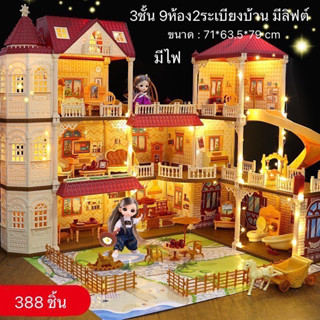 บ้านของเล่น บ้านตุ๊กตา มีไฟLED ระเบียงบ้าน ลานบ้าน ตุ๊กตา