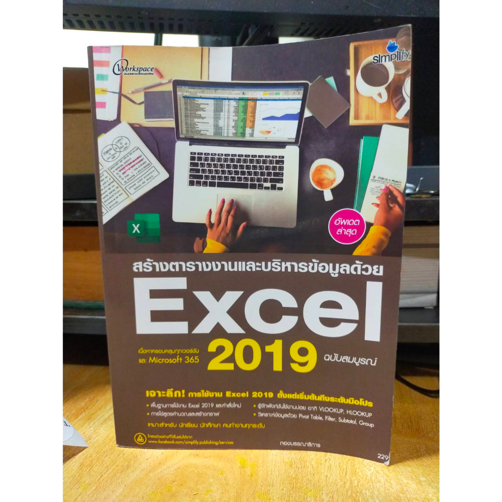 หนังสือ-หนังสือคอมพิวเตอร์-excel-2019-สภาพสะสม-ไม่ผ่านการใช้งาน