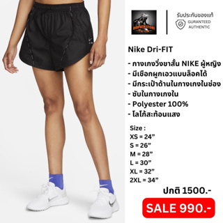 รับประกันของแท้ ✅ กางเกงวิ่งไนกี้หญิง Nike Air (DO6122 010)