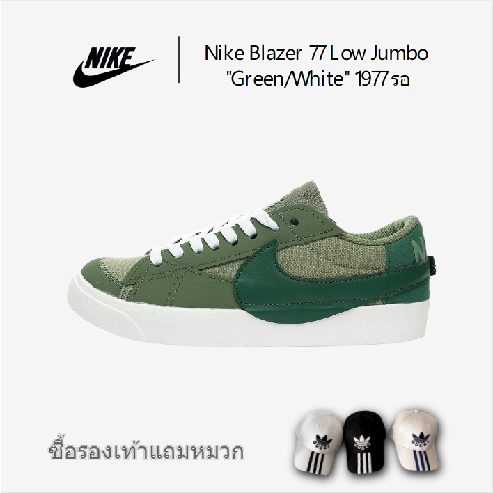 nike-blazer-77-low-jumbo-green-white-1977-รองเท้ากีฬาลำลอง