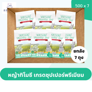 ยกลัง 7 ถุง หญ้ากระต่ายโต หญ้าทิโทธี 500 g.