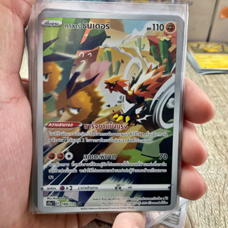 กาลาร์ ธันเดอร์ AR Full Art [ Arternate Rare ] การ์ดโปเกมอน ของแท้ ภาษาไทย Pokemon Card Thailand ของแท้