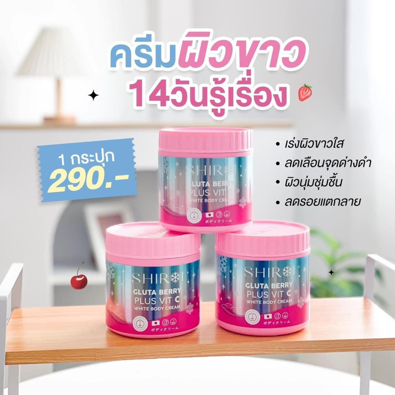 ชิโรอิ-ของแท้100