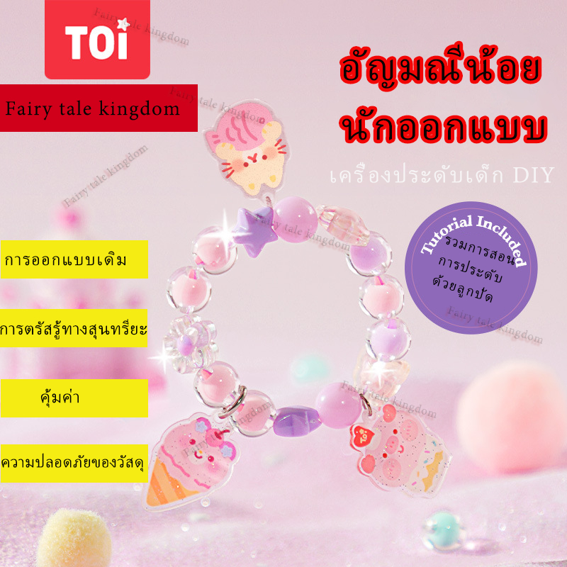 toi-craftoi-diy-beads-ของเล่นเสริมพัฒนาการ-ของเล่นศิลปะ-diy