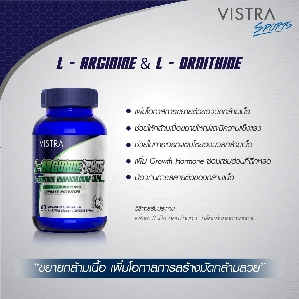 vistra-sports-l-arginine-amp-l-ornithine-แอล-อาร์จินีน-60-เม็ด