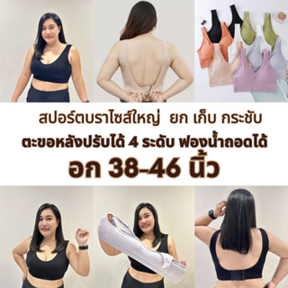 👗 Sport Bra 4 ตะขอ 👗 สปอร์ตบราสำหรับสาวอวบ สปอร์ตบราไซส์ใหญ่ สีพาสเทล ปรับได้ 4 ระดับ