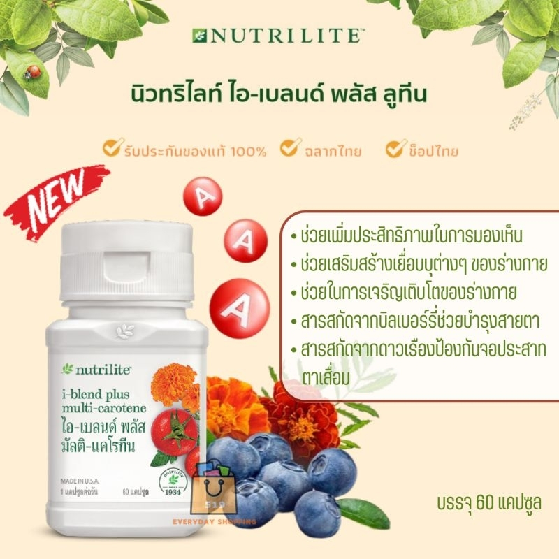 amway-bilberry-plus-60-เม็ด-ไทย