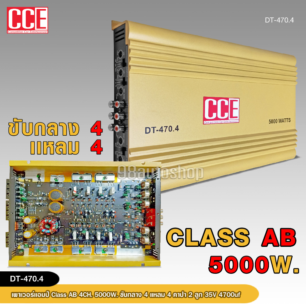 พาวเวอร์แอมป์รถยนต์-class-ab-4ch-เพาเวอร์รถยนต์-พาวเวอร์แอมป์-เพาเวอร์4แชลแนล-เพาเวอร์4ชาแนล-dt-470-4จำนวน-1-ตัว-ab4ch