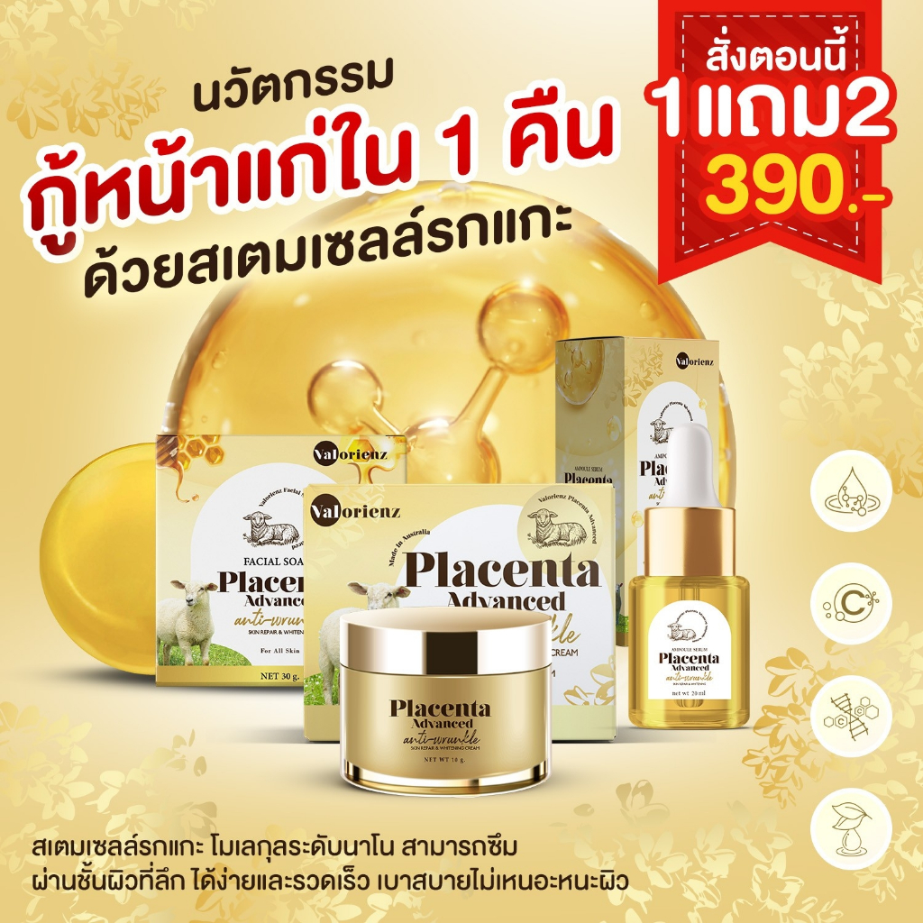 รกแกะ-plcenta-advanced-ของแท้จากโรงงาน-รักษาฝ้า-หน้าใส-เซรั่ม-nano-ลดฝ้า-กระ-สิว-ผิวคล้ำหมอง