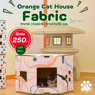 บ้านแมวเข้ามุม Orange Cat House Fabric (Series)
