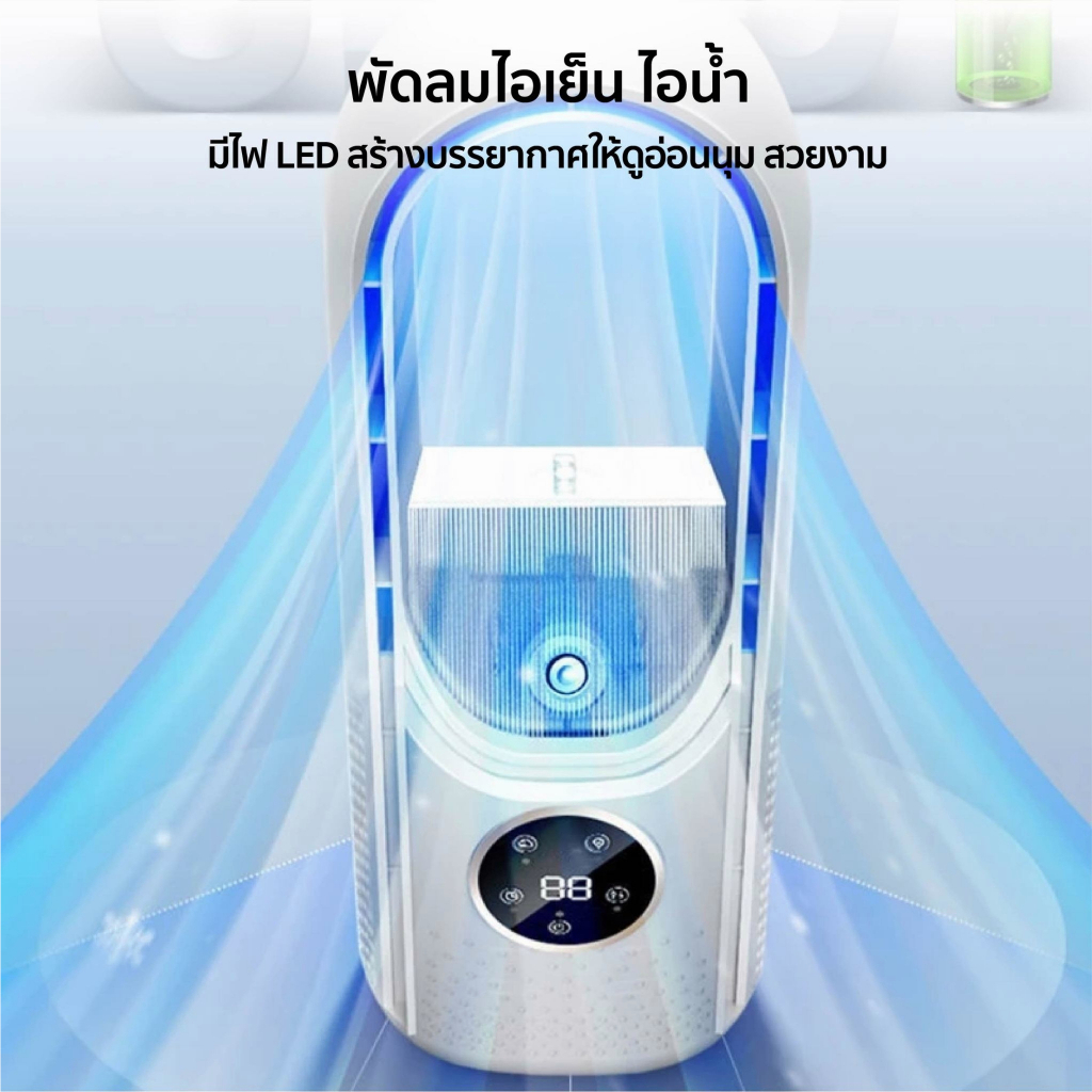 พัดลมไอเย็น-พัดลมไอน้ํา-2in1-i-พัดลมไร้ใบพัด-ฟอกอากาศ-ทำให้ชื้น-air-cooler-พัดลมตั้งโต๊ะ-bladeless-fan