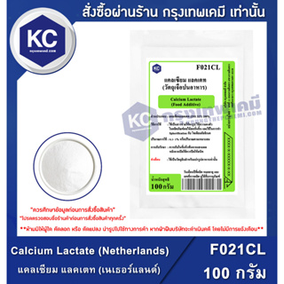 ภาพขนาดย่อของสินค้าF021CL-100G Calcium Lactate : แคลเซียม แลคเตท 100 กรัม