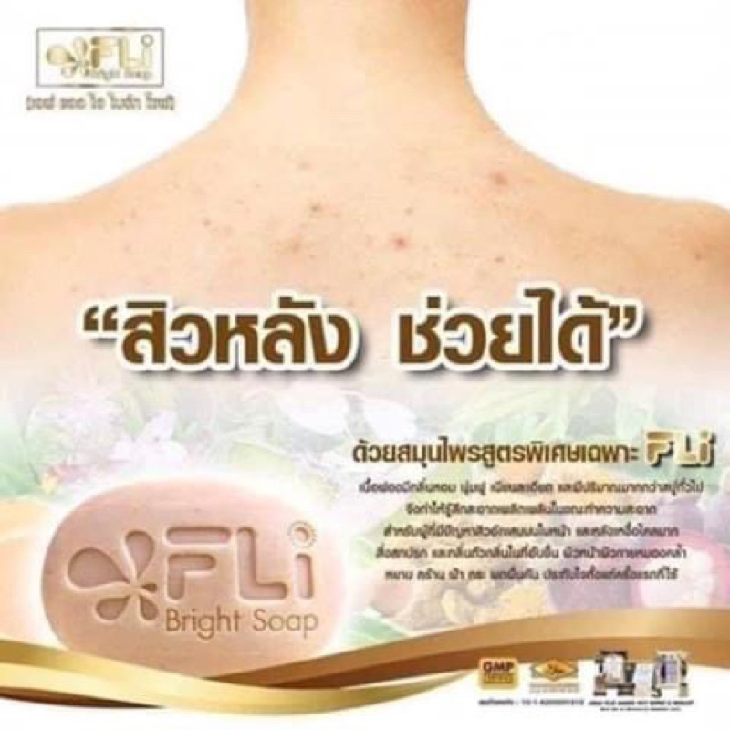 สบู่ผิวสวย-สบู่หน้าใส-สบู่flibrightsoap-ตอบโจทย์สำหรับผู้ที่มีปัญหา-สิวผด-สิวผื่น-สิวอักเสบ-ลดการเกิดสิวใหม่-ฝ้าแดด