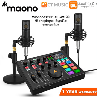 [กทม.ส่งด่วนทันที] Maono Maonocaster AU-AM100 Microphone Bundle ชุดพร้อมไมค์ ประกันศูนย์ไทย Maono Caster All-in-One