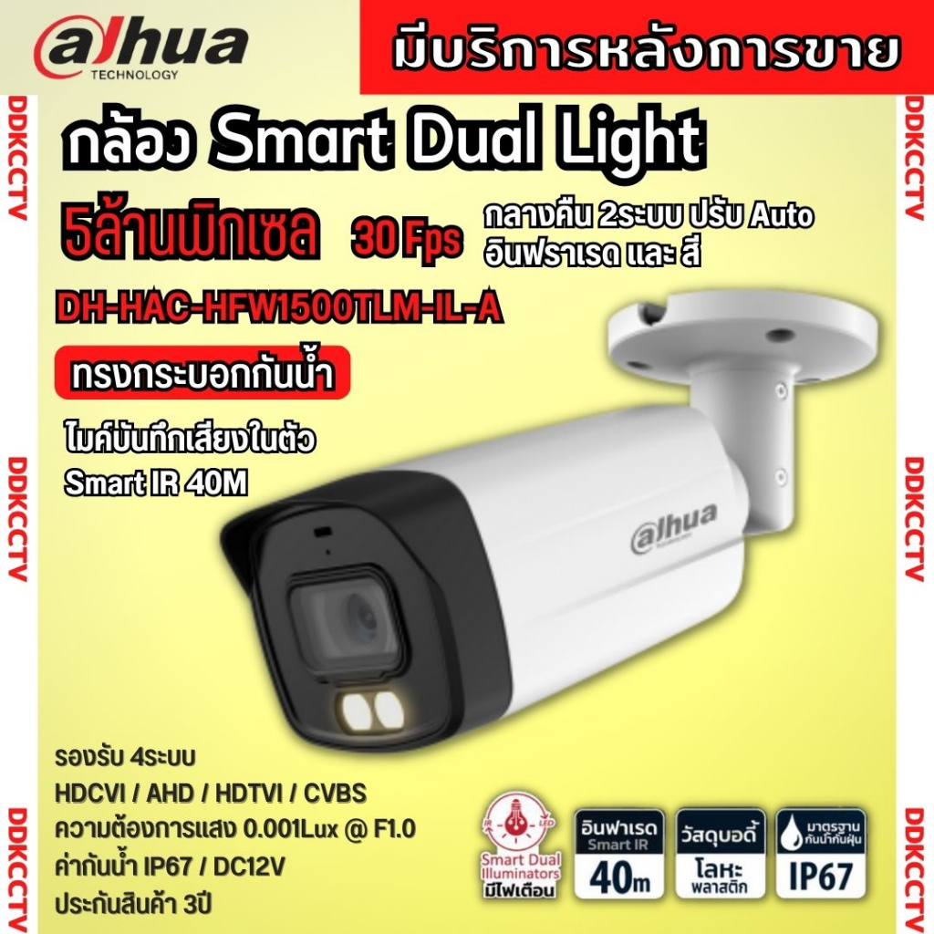 กล้องวงจรปิด-5ล้านพิกเซล-dahua-smart-dual-light-hdcvi-ไมค์-hac-hfw1500tlmp-il-a