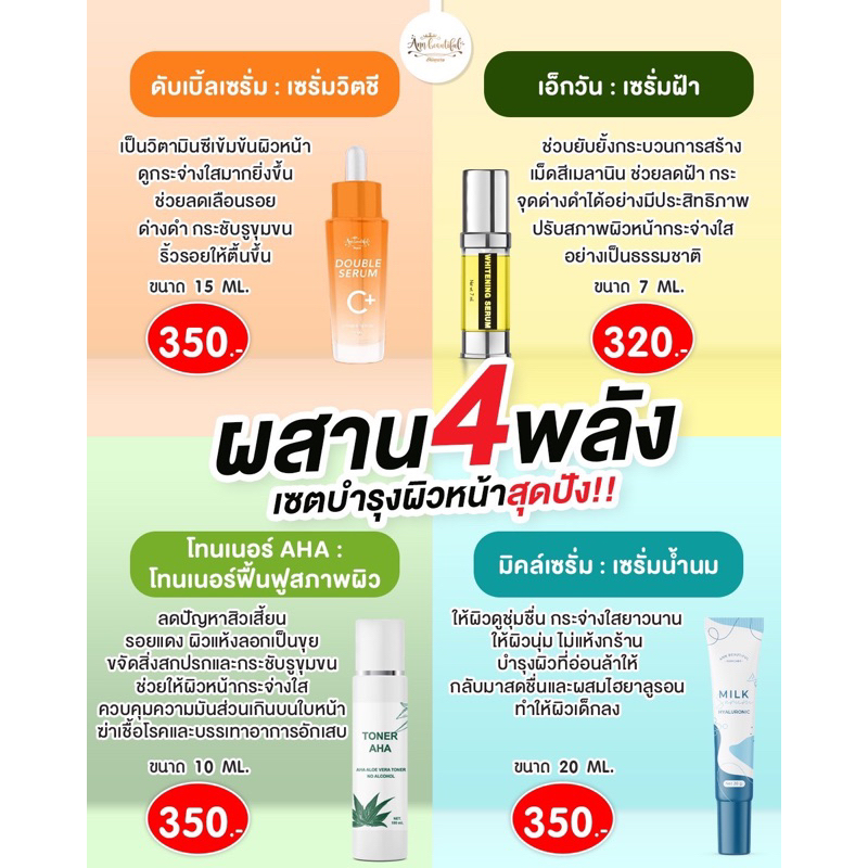 เซรั่ม-amp-โทนเนอร์-เรทราคาส่ง-ระบุทางข้อความ