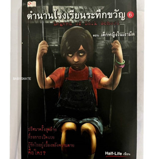 หนังสือผี,หนังสือนิยายสยองขวัญ,วรรณกรรมร่วมสมัย