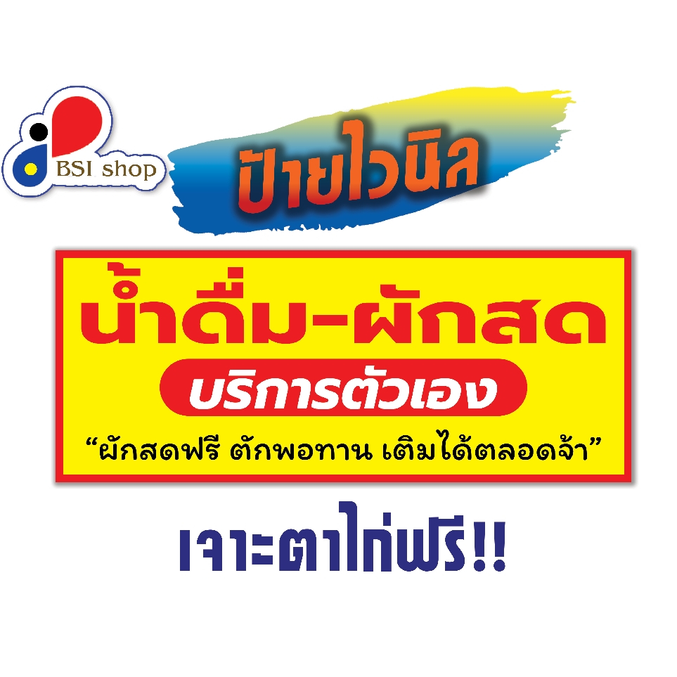 ป้ายบริการตัวเองเป้ายไวนิลแนวนอนหน้าร้านส่งเสริมการขาย-พับขอบเจาะตาไก่ฟรี-แก้ไขเพิ่มเติมข้อความได้