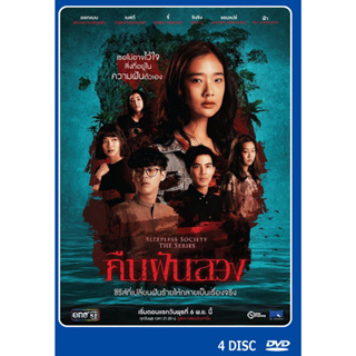 DVD ละครไทย เรื่อง คืนฝันลวง (4แผ่นจบ)