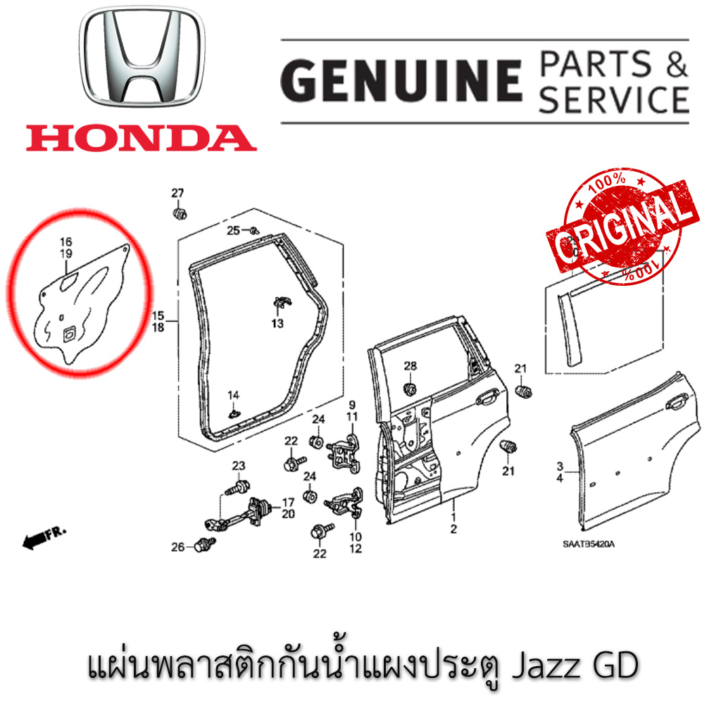 ชุดพลาสติกกันน้ำแผงประตู-gd-ฮอนด้า-honda-jazz-gd-04-07-แท้-พลาสติกแผงประตู-ของแท้-ซีลเหลวติดพลาสติกแผงประตู