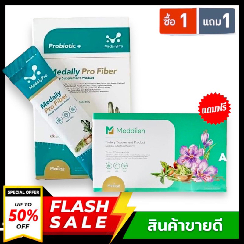 1-แถม-1-medese-ชุดคู่ลีน-medaily-fiber-ไฟเบอร์คุณหมอ-meddilen-สำหรับคนยากผอม-ลดน้ำหนัก-ล-ดบวม-แคปซูลคุมหิว