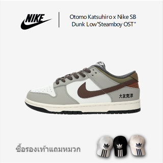 Otomo Katsuhiro x Nike SB Dunk Low "Steamboy OST" รองเท้าผ้าใบลำลองแบบสปอร์ตต่ำ