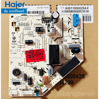 แผงวงจรคอยล์เย็นไฮเออร์ Haier ของแท้ 100% Part No. A0011800029AX